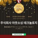 2024 카이세이커리어컨설팅 합격 소식: &lt;주식회사 아웃소싱 테크놀로지&gt;