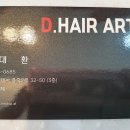 디헤어아트 - 안성시 아양1로 77-31 | 디헤어아트