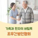 조우간병인협회
