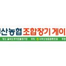 서부산농업협동조합