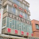 지에스25 삼척해변점 | 삼척 쏠비치 맛집 추천 회 대게세트 내돈내산