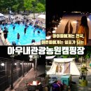 아우내 관광농원 이미지