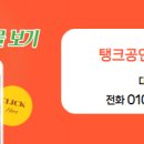 탱크 공인중개사사무소 이미지