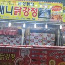 정안닭집 - 서구 도마4길 89 | 정안닭집