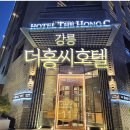 THE HONG C HOTEL GANGNEUNG(더홍씨호텔 강릉) | 더홍씨호텔 강릉, 시내 접근성 좋고 조식까지 완벽했던 하루
