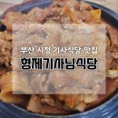 형제기사님식당 이미지