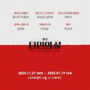 주식회사 건축사사무소 공존 | 타인의 삶&#39;(캐스팅 이동휘/김준한/최희서) + 안도타다오 설계 LG아트센터 서울(U+스테이지) 방문 후기~