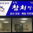 보령참치정육점
