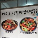 베스트생갈비찜앤찜닭 네이버블로그