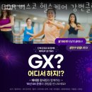 헬스케어사우나 | 구의동헬스 GDR 비스코 헬스케어 강변클럽 가격 후기