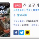 신고구려