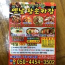 옛날왕손짜장
