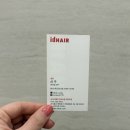 극손상 염색모도 믿고 맡길 수 있는, 클리닉 맛집 아이디헤어브라이튼여의도점(톤다운 전체염색 및...