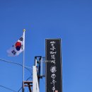 양구재래식손두부 이미지