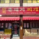 유성장 | 대전:: 유성장 맛집 ‘원조촌돼지찌개’