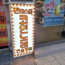 원 코인노래연습장 이미지