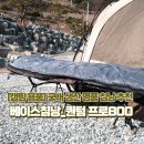 (유)한길환경 | [캠핑 용품] &#39;내 돈 내산&#39; 가볍고 패킹 사이즈 작고 &#39;평생 AS&#39; 국내 브랜드 침낭 추천! 베이스 침낭...