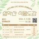 식물도감 강원일보