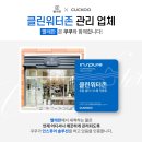 클린케이빨래방 이미지