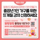 동작종합사회복지관 | 📢씽글벙글 사회참여단 「일랑일랑 중장년 1인가구」 참여자 모집
