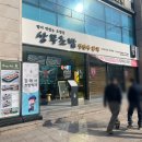 등촌역 비원빌딩앞 이미지