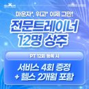 AbleGym | 상암동 PT:: 에반 T의 PT 후기!