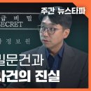 국정원 비밀문건과 대북송금 사건의 진실 이미지