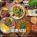4층불고기가성비식당 | 대전 둔산동 맛집 시청역 근처 담온식당 시그니처 정식 2인 세트 한식 후기