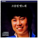 조용필 옛노래 (1984) 20曲 이미지