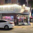 삼바리장기점 이미지