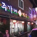 주가네 맛짬뽕 이미지