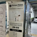 대구두산동필라테스 수성구필라테스 물리치료사 강사 자이로토닉 후기 •아템포필라테스 앤 자이로토닉•