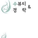 정원뷰티앤테라피