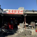 내돈내산 수원 레전드맛집 강적들숯불닭갈비 여자 둘이서 4인분 흡입 후기