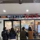 제주은희네해장국문정테라 - 22442 | 서울) 송파 해장국 원탑 [ 제주은희네해장국 문정테라타워점 ]