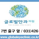 글로벌안과의원 이미지