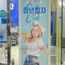 청년피자 수원영통점