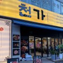 대한식육식당 | 동탄맛집 | 천가 식육식당 동탄점 후기!