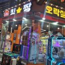 킹짱오락실 이미지