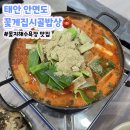 현대인의밥상 | 태안대표음식 꽃게집시골밥상 안면도본점 푸짐한 게국지 2인 세트