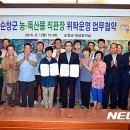 순창로컬푸드협동조합