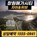 GS25 창원양곡점 | 창원메가시티 분양정보 및 기본 제공 품목, 모델하우스 오시는 길
