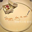 [라망시크레 런치] 서울미슐랭원스타 엄마 대만족? 솔직후기