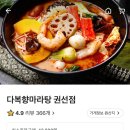 다복향마라탕 권선점 이미지