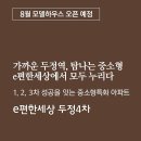 두정e편한세상(4차) 이미지