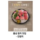 초록마을 홍성내포점 | 홍성 내포신도시에서 찾은 만족 200% 참치 코스 후기 - 진참치