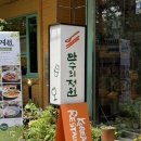 만수정원 | 삼청동맛집 만수의정원 | 경복궁 북촌한옥마을 맛집 보쌈 정식 후기