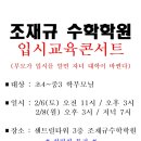 조재규수학학원
