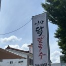 언양셀프 | 언양 닭칼국수 맛집 추천｜언양닭칼국수 언양본점 메뉴부터 셀프바까지 후기