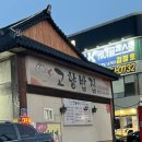 고향밥집 이미지